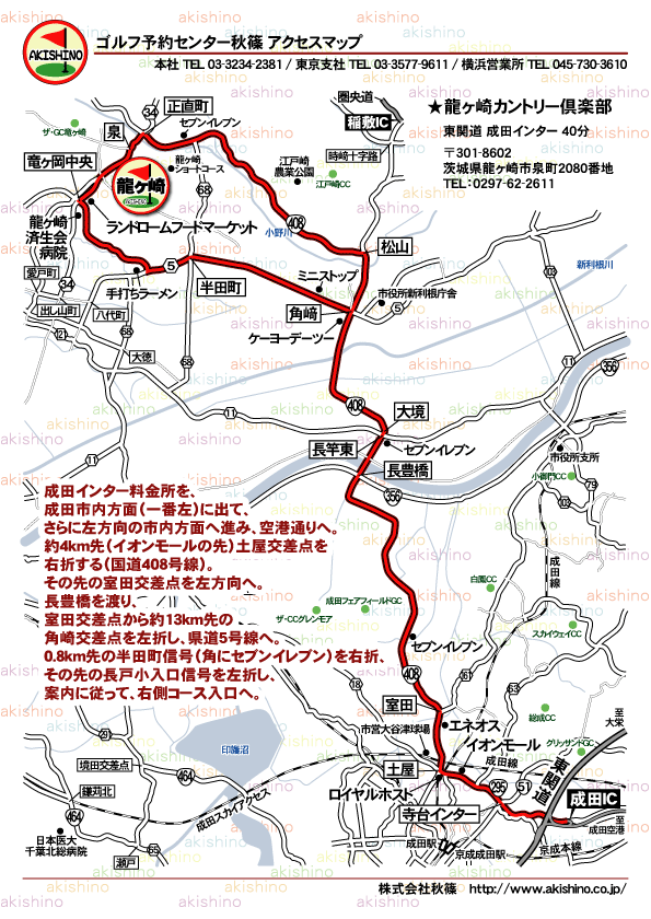 秋篠 龍ヶ崎カントリー倶楽部地図